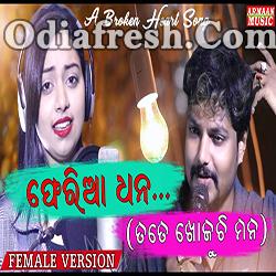 Feria Dhana Tate Khojuchi Mana - New Odia Sad Song By Jyotirmayee